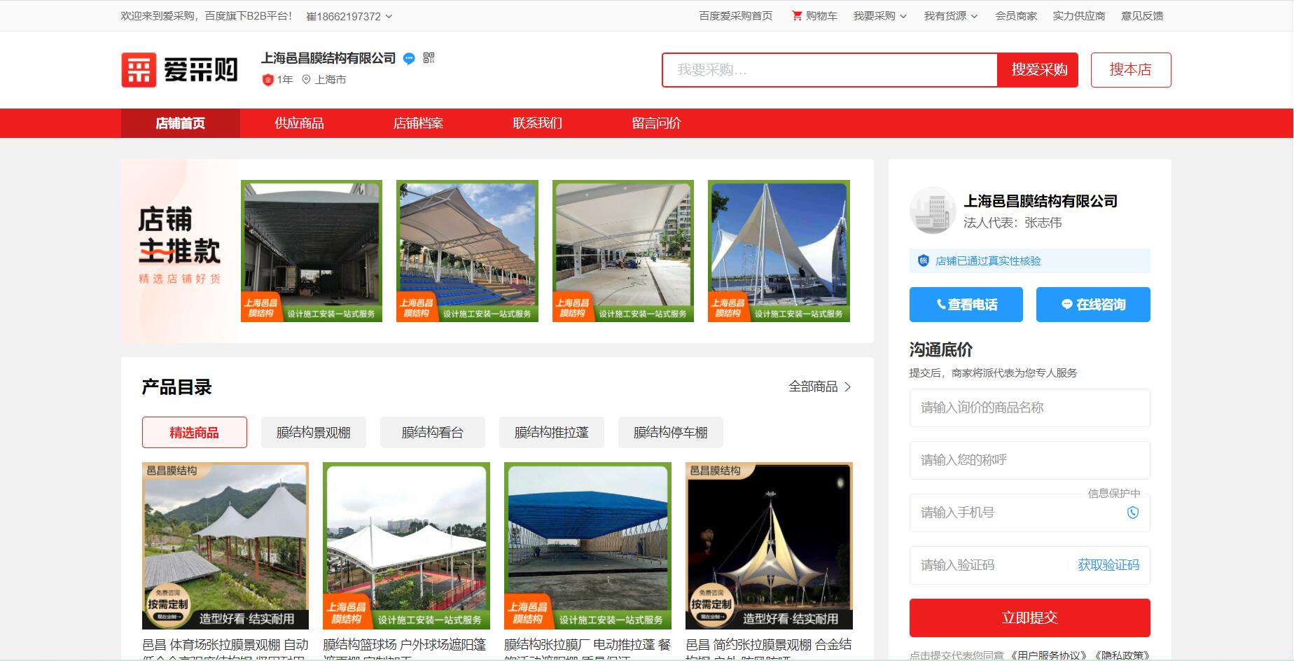 上海邑昌膜结构有限公司爱采购代运营案例