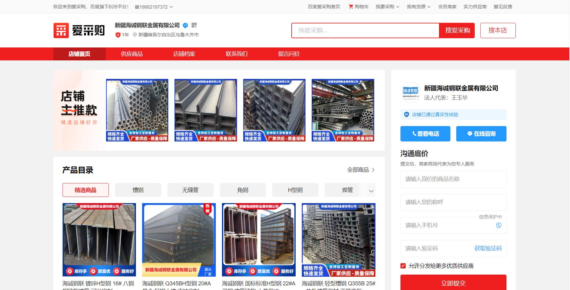 新疆海诚钢联金属有限公司爱采购代运营案例