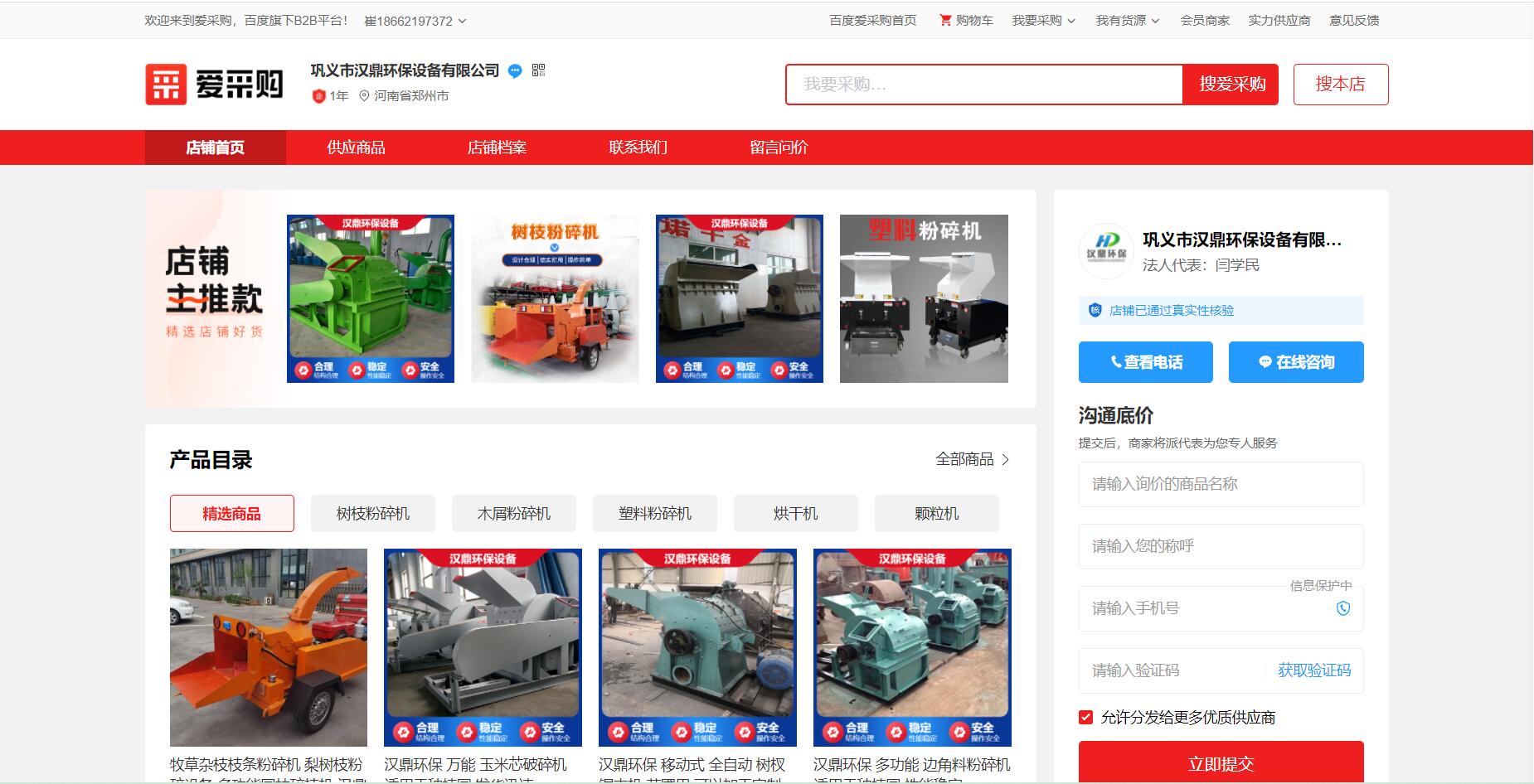 巩义市汉鼎环保设备有限公司代运营案例