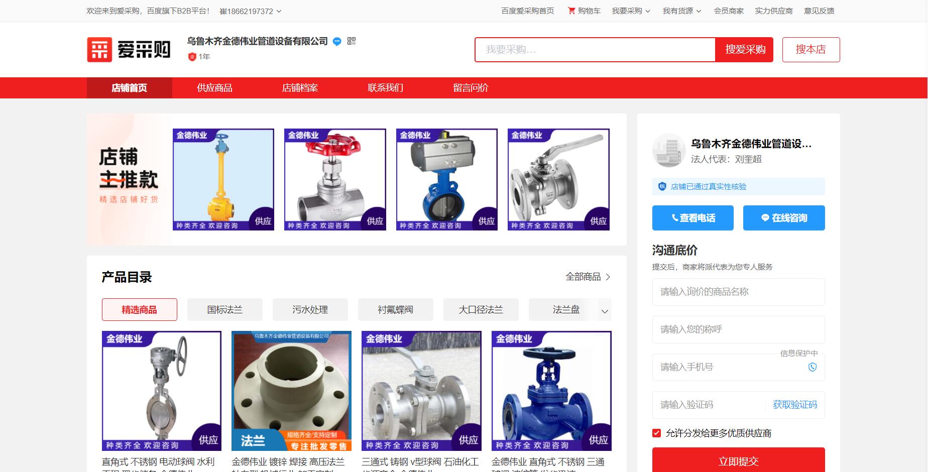 乌鲁木齐金德伟业管道设备有限公司爱采购代运营案例