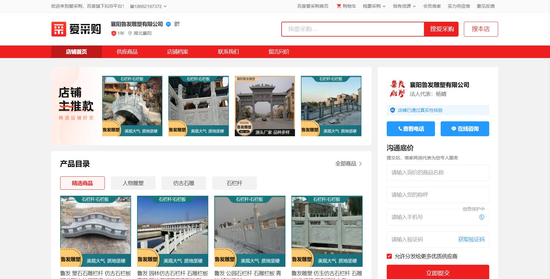 襄阳鲁发雕塑有限公司爱采购运营案例