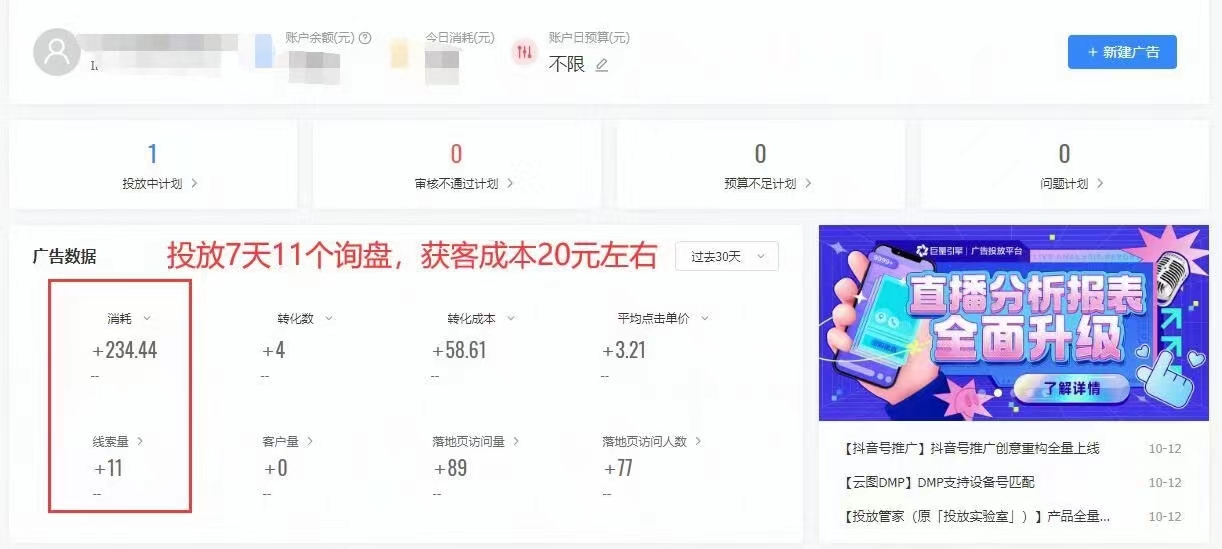 灯具行业抖音竞价案例