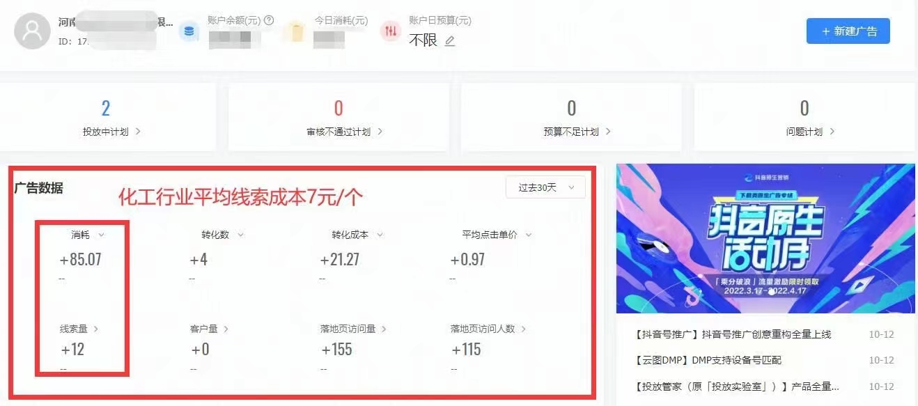 化工行业抖音竞价案例