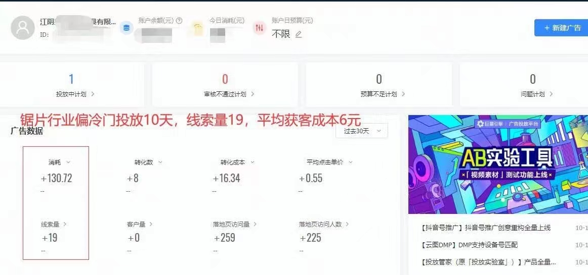 锯片行业抖音竞价案例