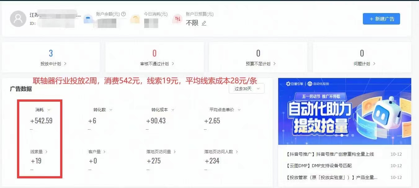 联轴器行业抖音竞价案例