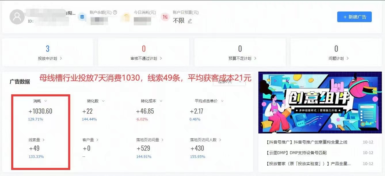 母线槽行业抖音竞价案例